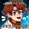 чмоня