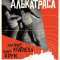 Побег из Алькатраса