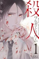 Murder Purgatory / Чистилище Сацудзин