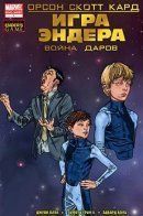 Ender's Game: War of Gifts / Игра Эндера: Война даров