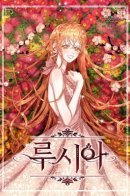 Lucia / Люсия