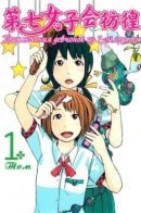 The Wandering of Girls' Group No. 7 / Приключения девушек из 7 группы