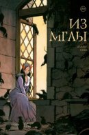 Darkly She Goes / Из мглы