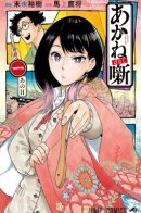 The Tales Of Akane / Сказы Акане