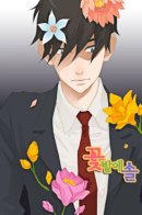 Pine in the Flower Garden / Соль в цветнике