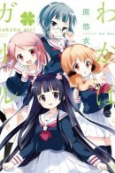 Wakaba girl / Девочка Вакаба