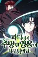 The hero expelled from the party is too good / Герой, исключенный из гильдии, слишком хорош