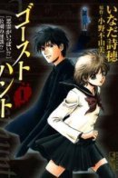 Akuryou ga Ippai / Охота на привидений