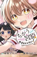 No, Miyahara, Not You! / Нет, Мияхара, не ты!