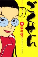 The Yakuza Teacher / Гокусэн