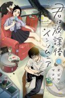 Kimi wa Houkago Insomnia / Бессонница после школы