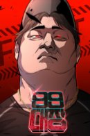 99 Captain / Капитан 99-ых