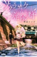 Cherry Blossom-Blooming Syndrome / Синдром цветущей сакуры