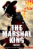 The Marshal King / Король-Маршал