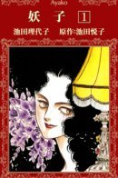 Ayako / Аяко