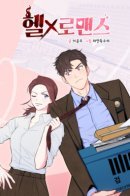 Devil's Romance / Дьявольский роман