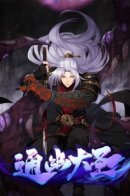 Becoming a Tongyo God / Становление Богом Тонгё