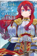 Virgin Border Lord Knight in the Upside Down World of Chastity / Девственный пограничный лорд-рыцарь в перевернутом мире целомудрия