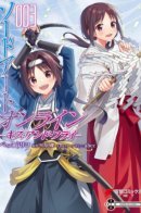 Sword Art Online - Kiss and Fly / Мастера меча онлайн: Целуй и лети