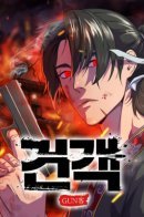 Guest Gun / Клиент