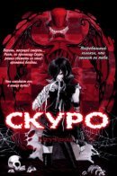 Scuro / Скуро