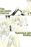 where happiness lives / Там, где живёт счастье