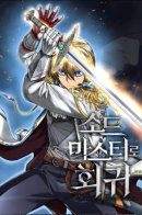 Return to Sword Master / Возрождение мастера меча