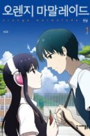 Orange Marmalade / Апельсиновый мармелад