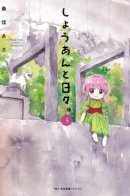 Shouan to Hibi / Дни с Динамитом