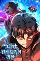 Return of the All-Time Genius Ranker / Возвращение гениального ранкера всех времен