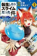 That Time I Got Reincarnated as a Slime Another Story: Trinity of the Magic Kingdom / О моём перерождении в слизь: Трио в Темпесте