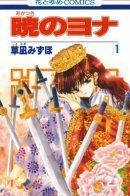 Yona of the Dawn / Йона на заре