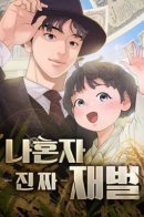 Переродившись, я стал чеболем