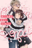 Wakeari Senpai no Kanojo ni Narimashita / Я стала подружкой семпая