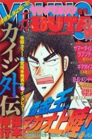 Kaiji Side Story / Кайдзи: Побочная история
