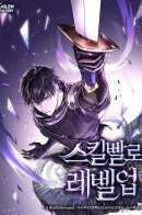 Level up with skills / Поднятие уровня с навыками