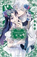 Alkaloid Bride / Ядовитая невеста