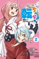Tenchura! Tensei Shitara Slime Datta Ken / Тенчура! О моём перерождении в слизь (3-й спин-офф)