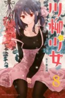Senryu Girl / Девушка-сэнрю
