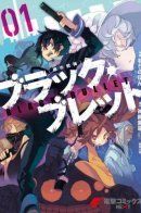 Black Bullet / Чёрная пуля