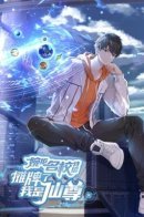 Rejecting the Elite School’s Offer: I’m Actually an Immortal Lord / Я, почтенный бессмертный, отказался от предложения элитной школы