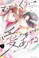 Choking on Love / Я дам тебе столько любви, что ты задохнешься