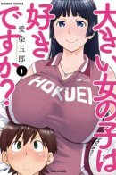 Do you like big girls? / Любишь больших девушек?