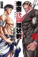 Tokyo Duel / Токийская Дуэль
