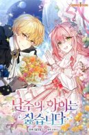 I don't want a child from the main character / Я не хочу ребёнка от главного героя