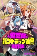 Maou-sama no Bugtrap Dungeon Seisakuki / Дневник создания багнутых ловушек подземелья короля демонов