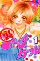 Ura Peach Girl / Красотка - История Саэ