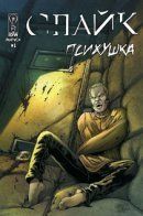 Spike: Asylum / Спайк: Психушка