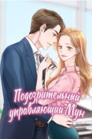 dubious moon / Подозрительный управляющий Мун