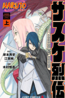 Sasuke Retsuden / Неистовые Хроники Саске
